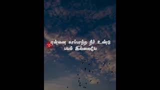 Parisuthare  Tamil Christian Song WhatsApp Status 