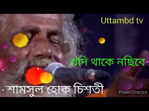 JODI Thaake nosibey /Taposh feat. Chishty: OMS wind of change (U)