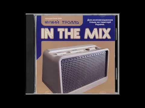 Мумий Тролль - In The Mix 2000