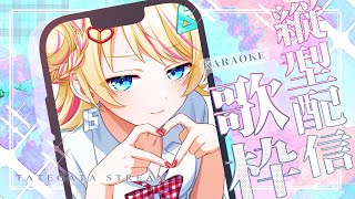 【#歌枠 / #karaoke 💫】縦型“歌枠”🎙今年ラスト！色んな声で歌う！歌枠🌟一曲いかがですか【一色イズ】#初見さん大歓迎 #vtuber #vsinger