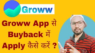 HOW TO APPLY BUYBACK IN GROWW APP | Groww App से Buyback में अप्लाई कैसे करें buyback apply in Groww