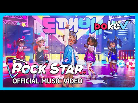 도깨비 – ‘ROCKSTAR’ 공식 MV~