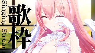 【泣ける歌枠/初見さん大歓迎】いつも頑張りすぎているキミへ。【我部りえる/あおぎり高校】