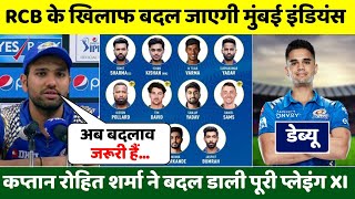 MI vs RCB : मुंबई इंडियंस की बदली प्लेइंग XI, Arjun Tendulkar का होगा डेब्यू? MI Playing XI vs RCB