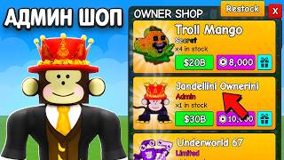 😱НАЧАЛ с НУЛЯ с АДМИН МАГАЗИНОМ JANDEL в Plants vs Brainrots