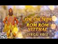 Rom Rom Vitthal - Lyrical Video - Mandar Apte - Abhijit Joshi - Devotional Song