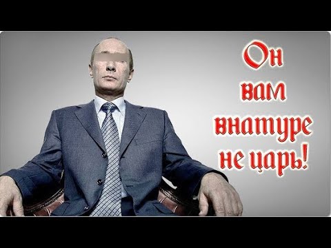 Реальная правда о Путине  ТЫ ЭТОГО НЕ ЗНАЛ! полномочия президента позволяют