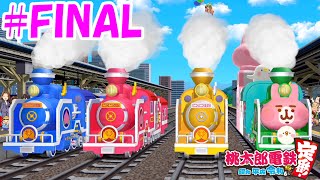 【4人実況】桃太郎電鉄 #FINAL ~結果発表おおおおお！！！！！~【桃鉄令和】
