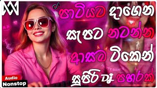 Download lagu 2026 New Trending DJ Nonstop | Sinhala Songs Dj Remix 2026 | Bass Boosted | Party Dance Dj Nonstop mp3