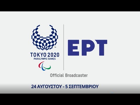 Παραολυμπιακοί Αγώνες – Τόκυο 2020 | ΕΡΤ