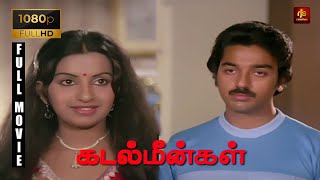 Kadal Meengal