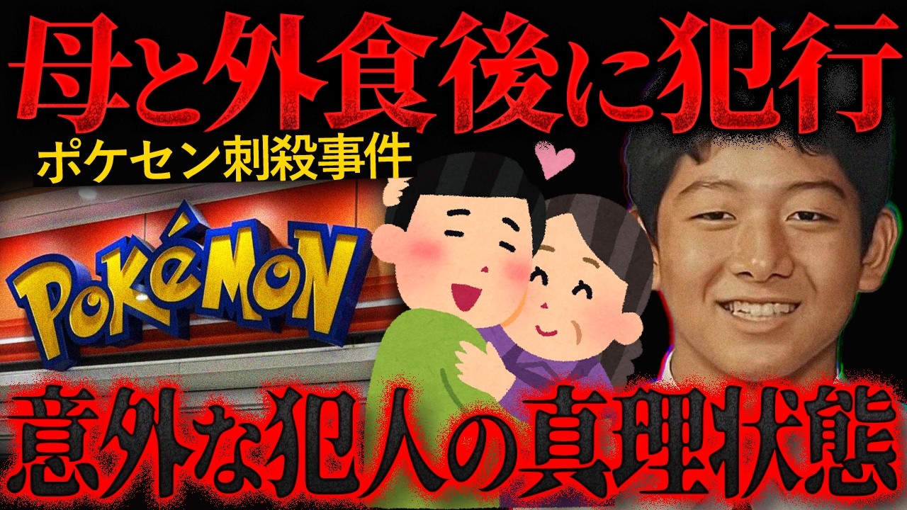 【池袋ポケセン刺殺事件】号泣しながら被害者を刺す…これはストーカー殺人ではなく逆恨みの拡大自殺【かなえ先生の切り抜き】元配信2026/04/01