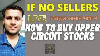 How to BUY Upper Circuit Stocks in Zerodha | Zerodha Upper Circuit