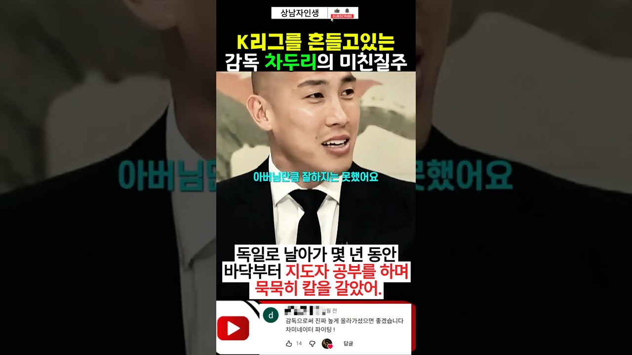 "실수해도 돼" 2부 리그 꼴찌팀을 골 폭풍 머신으로 바꾼 차두리의 한마디 #차두리 #감독 #리더십 #상남자 #동기부여 #K리그 #화성FC #참교육 #홍명보 #축협 #명언 #축구