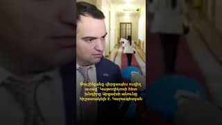 Փաշինյանը վերջապես ուղիղ ասաց՝ Կաթողիկոսի հետ խնդիրը Արցախի անունը հիշատակելն է․ Կարապետյան