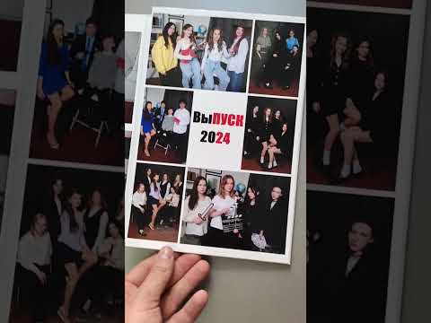 Выпускной альбом Трюмо Минск #студиямойальбом #выпускныеальбомыминск