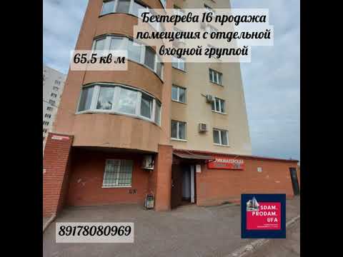 бехтерева 16 уфа