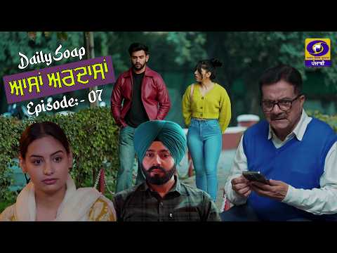 Aasan Ardasan II ਆਸਾਂ ਅਰਦਾਸਾਂ II Daily Soap II Ep:- 07 II 07 March 2026 II DD Punjabi II