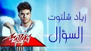 كلمات اغنية السؤال زياد شلتوت