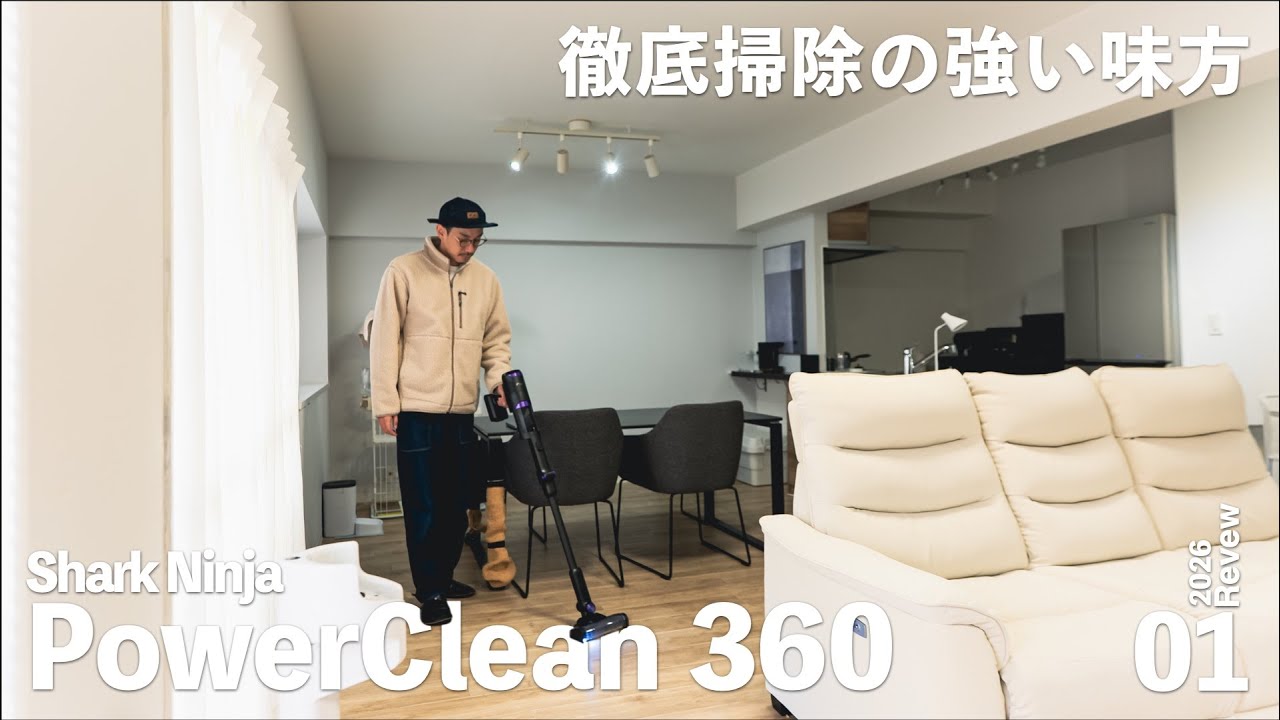 部屋を整える最強の相棒とは。掃除時間も減らすSharkの最適解