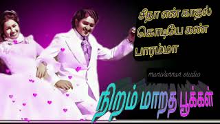 Download lagu 💔 1979# niram maaratha pookkal# Lyricists kannadasan# music #llaiyaraaja #singers #S P B and janaki mp3