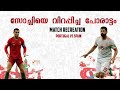 🇵🇹 Portugal vs spain🇪🇸 world cup match recreation with malayalam commentary | Ronaldo malayalam |