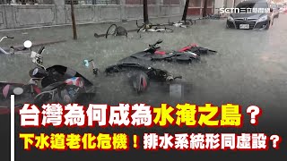 [問卦] 南部應該要定期防淹水演習吧?