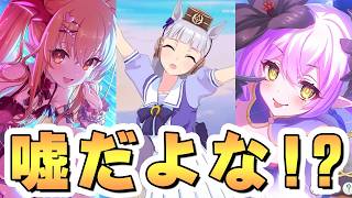 【プリコネR】まさかウマ娘コラボが本当に来るとは… 8.5周年アプデ情報まとめ【ハフバ】