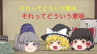【ゆっくり茶番】霊夢と魔理沙のエヴァンゲリオン 第2話 使徒についての説明