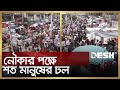 নৌকার পক্ষে মিছিল, শত মানুষের ঢল | Jubo League | Desh TV