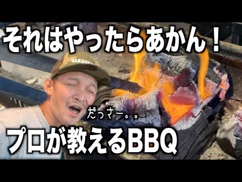 , title : '7割の人が勘違い!? プロが教えるBBQで絶対やってはいけないこと'