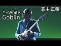 Masayoshi Takanaka (高中 正義) - The White Goblin (Tour 1997) (1080p 60fps)