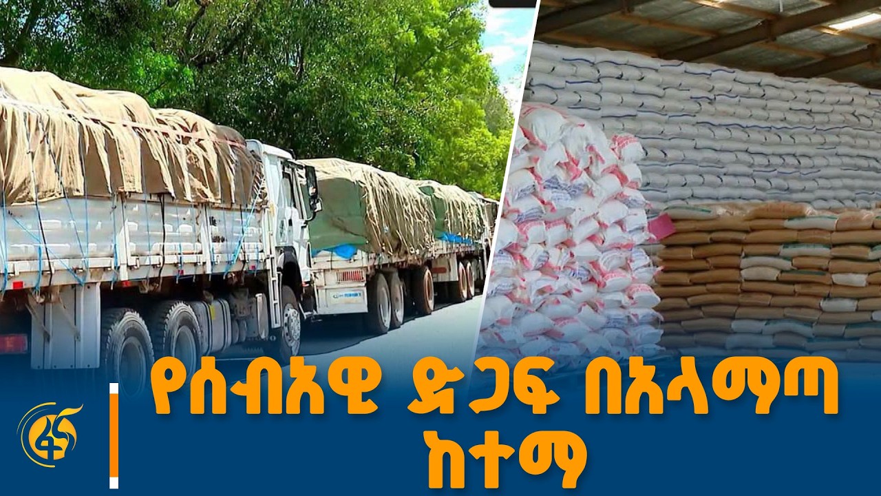 የሰብአዊ ድጋፍ በአላማጣ ከተማ
