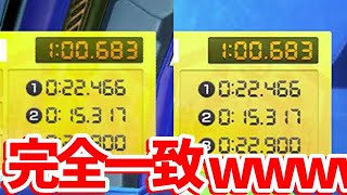 【超奇跡切り抜き】100年に1度の奇跡起きたぞー！！全く同じタイム構成が２連続出て走りもほぼ完全一致ｗｗｗ【マリオカート8DX】