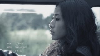 ถ้าฉันเลว – โบว์ลิ่ง มานิดา
