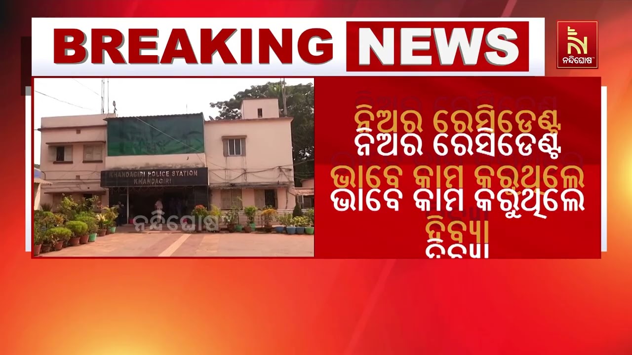 AIIMS ଡାକ୍ତରାଣୀଙ୍କ ଝୁଲନ୍ତା ମୃତଦେହ ଠାବ ; ମୃତକ ହେଉଛନ୍ତି କର