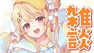 音乃瀬奏 - 【 雑談 】【音乃瀬奏】#hololiveDEV_IS #ReGLOSS