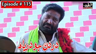 Dardan Jo Darya Episode 115 Sindhi Drama  Sindhi D