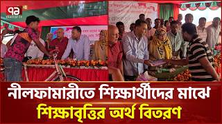 মেধাবী শিক্ষার্থীদের মাঝে শিক্ষাবৃত্তির চেক, বাইসাইকেল ও বিভিন্ন উন্নয়ন প্রকল্পের অর্থে সরবরাহকৃত হুইল চেয়ার, সিলিং ফ্যান, টিউবওয়েল বিতরন
