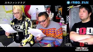 #ROD_FAN Vol.2 ディレクターズカット回【下ネタ大杉】伊藤君が台湾で見たサガミオリジナルの看板とは？