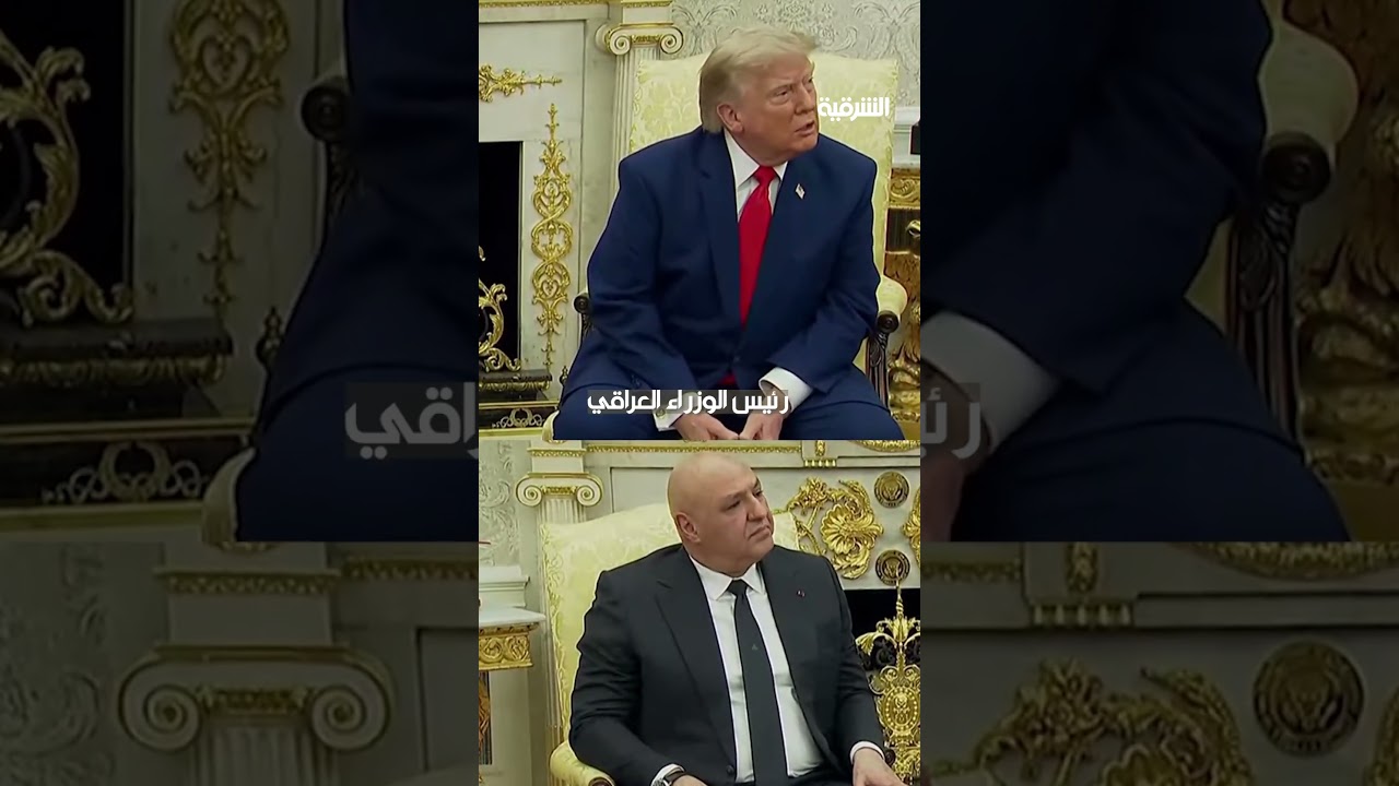 فيديو | ترمب: الرئيس اللبناني "وسيم" كرئيس الوزراء العراقي علي الزيدي#الشرقية_نيوز