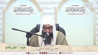 صورة 🔸نصرة المسلم لحرمة الإسلام🔸 فضيلة الشيخ د.محمّد بن كمال الرمحيّ - ندوة غـ.ــزّة آمال وآلام