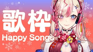 【歌枠】同接120人目指して✨初見さんも大歓迎楽しくなれる歌枠♪【服巻有香／Vtuber】