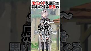 【超新星】表示バグを逆手に新人と成る団長ｗｗ【#白銀ノエル ／#ノエルーム ／#ホロライブ ／#shorts 】