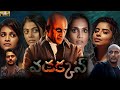 Vadakkan Full Movie In Telugu 2025 Kishore Kumar G Garggi Ananthan Anish Dev Facts Review