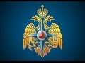 МЧС России на уроке ОБЖ школы 132 г. Барнаул 