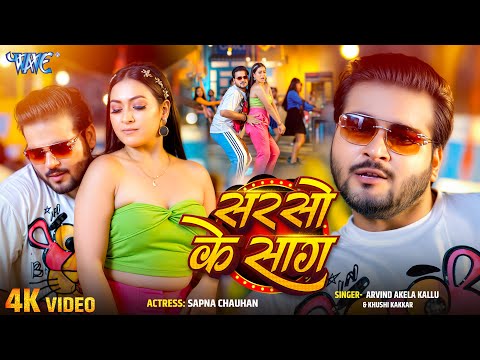 Sarso Ke Saag — watch video