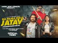 Na Pahle Wale Jatav Official Music Video Ankur Jatav Atroliya 14 April Special Song 2026