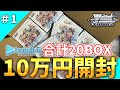 【ホロライブ】ヴァイス　＃1　約10万 20box開封していく！