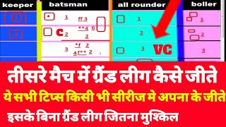 dream 11 any 3rd match apply tips for grand leagues || dream11 tips and tricks,how to win on dream11